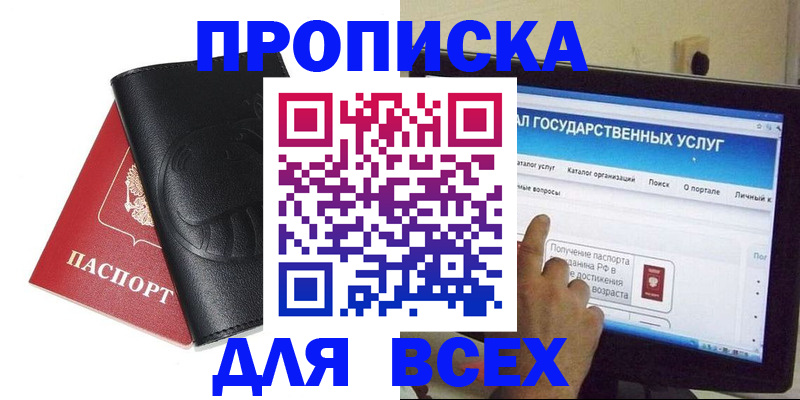 прописка для кредита в Покачах