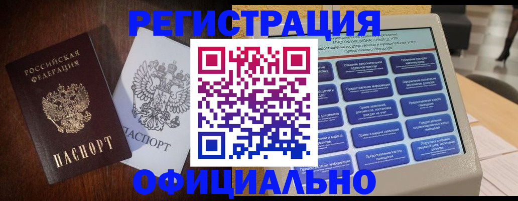 прописка для военкомата в Покачах