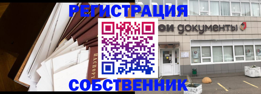 прописка регистрация в Покачах
