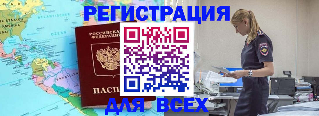 временная регистрация недорого в Покачах
