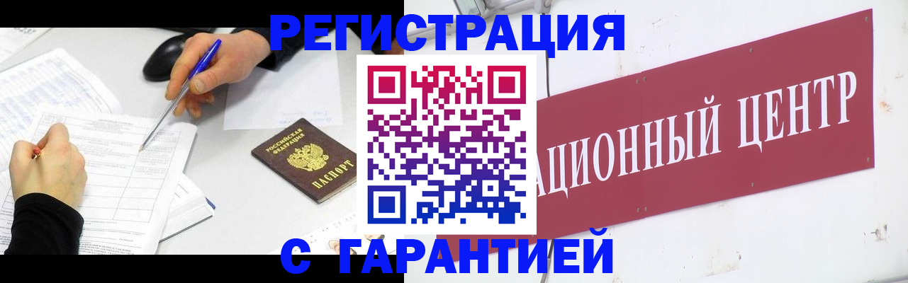 прописка гарантия в Покачах