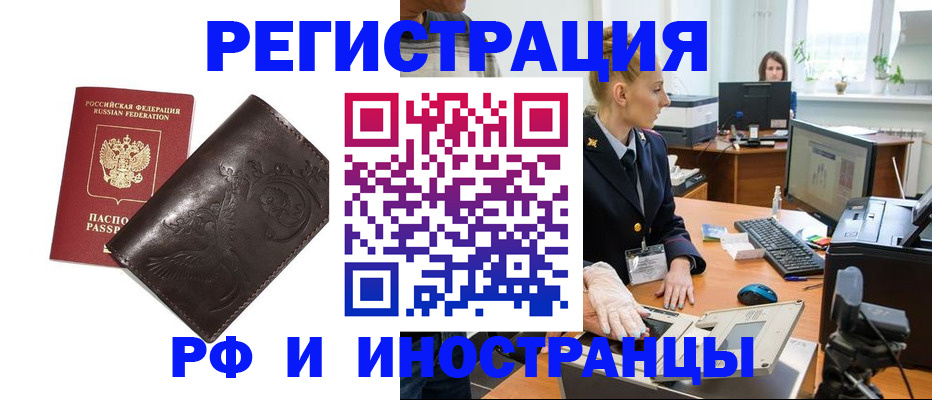 временная регистрация законно в Покачах
