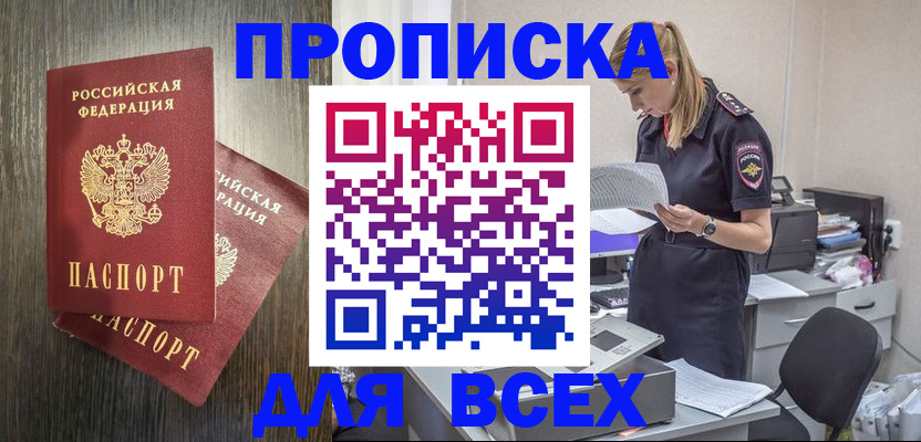 прописка для кредита в Покачах