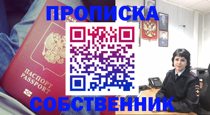 прописка паспорт в Покачах