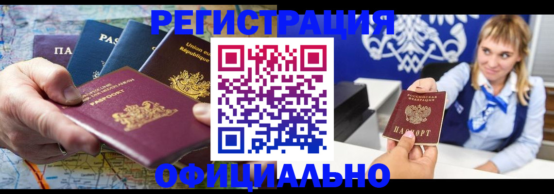прописка в Покачах